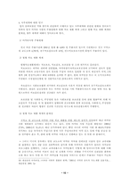 [사회문제론] 약물남용과 중독의 현황과 문제점에 대한 분석과 대책-15