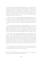 [사회문제론] 약물남용과 중독의 현황과 문제점에 대한 분석과 대책-17