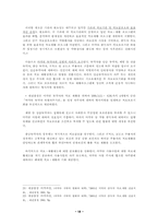 [사회문제론] 약물남용과 중독의 현황과 문제점에 대한 분석과 대책-18