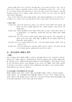 [사회문제론] 청년실업에 대한 고찰-3