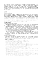 [사회문제론] 청년실업에 대한 고찰-5