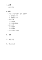 [사회보장론] 국민건강보험-2