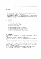 [사회보장론] 국민건강보험-9