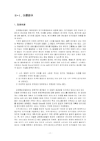 [사회복지실천론] 과제중심모델의 이론과 사례적용-2