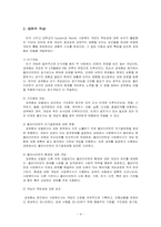 [사회복지실천론] 과제중심모델의 이론과 사례적용-4