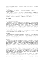 [사회복지실천론] 과제중심모델의 이론과 사례적용-8