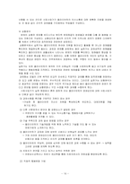 [사회복지실천론] 과제중심모델의 이론과 사례적용-16