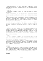 [사회복지실천론] 과제중심모델의 이론과 사례적용-17