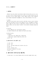 [사회복지실천론] 과제중심모델의 이론과 사례적용-19