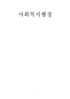[사회복지행정] 행정과 여성-1