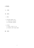 [사회복지행정] 행정과 여성-2