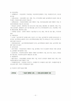 [사회복지행정] 행정과 여성-6