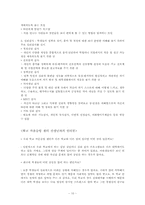 [사회복지행정] 행정과 여성-10