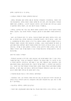 [사회복지행정] 행정과 여성-11