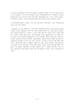 [사회복지행정] 행정과 여성-12