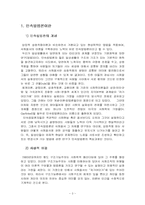 [사회심리학] 민속방법론-3