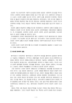 [사회심리학] 민속방법론-4