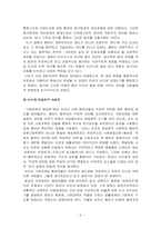 [사회심리학] 민속방법론-6