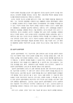[사회심리학] 민속방법론-7