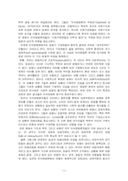 [사회심리학] 민속방법론-9