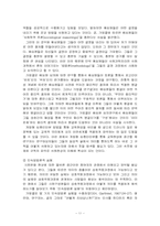 [사회심리학] 민속방법론-11