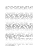 [사회심리학] 민속방법론-12
