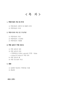 [사회심리학] 역할이론-2