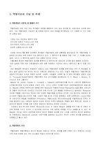 [사회심리학] 역할이론-3
