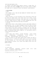 [성격심리학] 행동주의이론-5