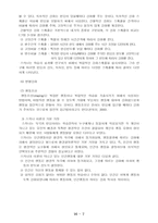 [성격심리학] 행동주의이론-7