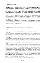 [성격심리학] 행동주의이론-9