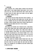 [아동복지] 편부모가정과 아동-7