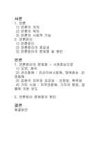 [언론윤리] 언론윤리 문제점의 원인과 해결방안-1