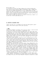 [언론윤리] 언론윤리 문제점의 원인과 해결방안-10