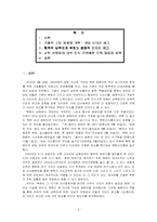 [학사][남북한관계론] 대북이미지제고전략과 미녀응원단 파견 -2002아시안게임을 중심으로-2