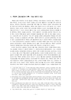 [학사][남북한관계론] 대북이미지제고전략과 미녀응원단 파견 -2002아시안게임을 중심으로-3