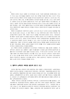 [학사][남북한관계론] 대북이미지제고전략과 미녀응원단 파견 -2002아시안게임을 중심으로-4