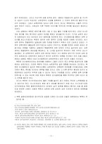 [학사][남북한관계론] 대북이미지제고전략과 미녀응원단 파견 -2002아시안게임을 중심으로-5