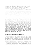 [학사][남북한관계론] 대북이미지제고전략과 미녀응원단 파견 -2002아시안게임을 중심으로-6