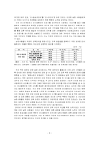 [학사][남북한관계론] 대북이미지제고전략과 미녀응원단 파견 -2002아시안게임을 중심으로-8