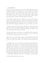[현대사회와법] 개혁과정론-2