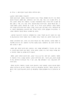 [현대사회와법] 개혁과정론-3