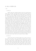 [현대사회와법] 개혁과정론-4