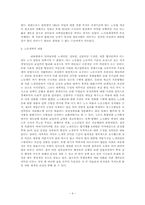 [현대사회와법] 개혁과정론-5
