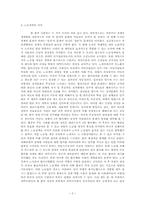 [현대사회와법] 개혁과정론-6
