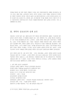 [현대사회와법] 개혁과정론-7