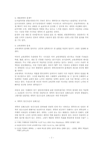 [현대사회와법] 개혁과정론-8