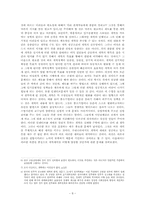 [현대사회와법] 개혁과정론-9