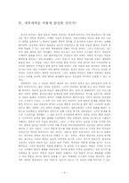 [현대사회와법] 개혁과정론-10