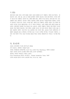 [현대사회와법] 개혁과정론-12